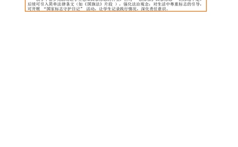 第14课《我们都是中国人》第2课时这是我国的标志教案设计_A493小学道法_人教版小学道德与法治教学资源包_人教版小学道德与法治（新教材123年级）(2025秋新版)_1-3年级上册（25秋更新）