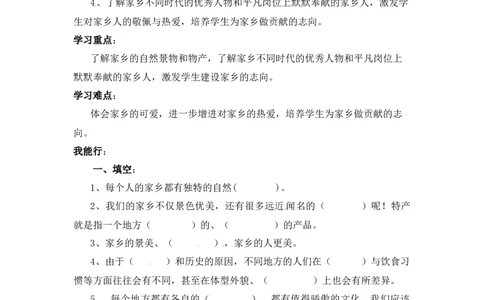 课时讲练第七课请到我的家乡来三年级下册道德与法治人教部编版（含答案）_A493小学道法_26新三年级道法下册（统编版）_版本一_部编版道德与法治3下_旧版_道法3下课件教案