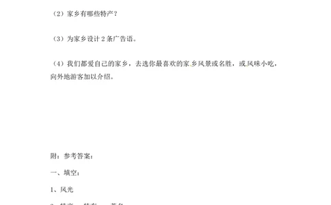 课时讲练第七课请到我的家乡来三年级下册道德与法治人教部编版（含答案）_A493小学道法_26新三年级道法下册（统编版）_版本一_部编版道德与法治3下_旧版_道法3下课件教案