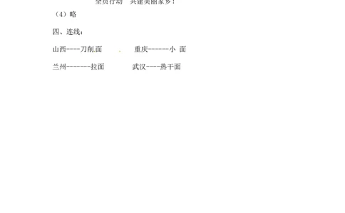 课时讲练第七课请到我的家乡来三年级下册道德与法治人教部编版（含答案）_A493小学道法_26新三年级道法下册（统编版）_版本一_部编版道德与法治3下_旧版_道法3下课件教案