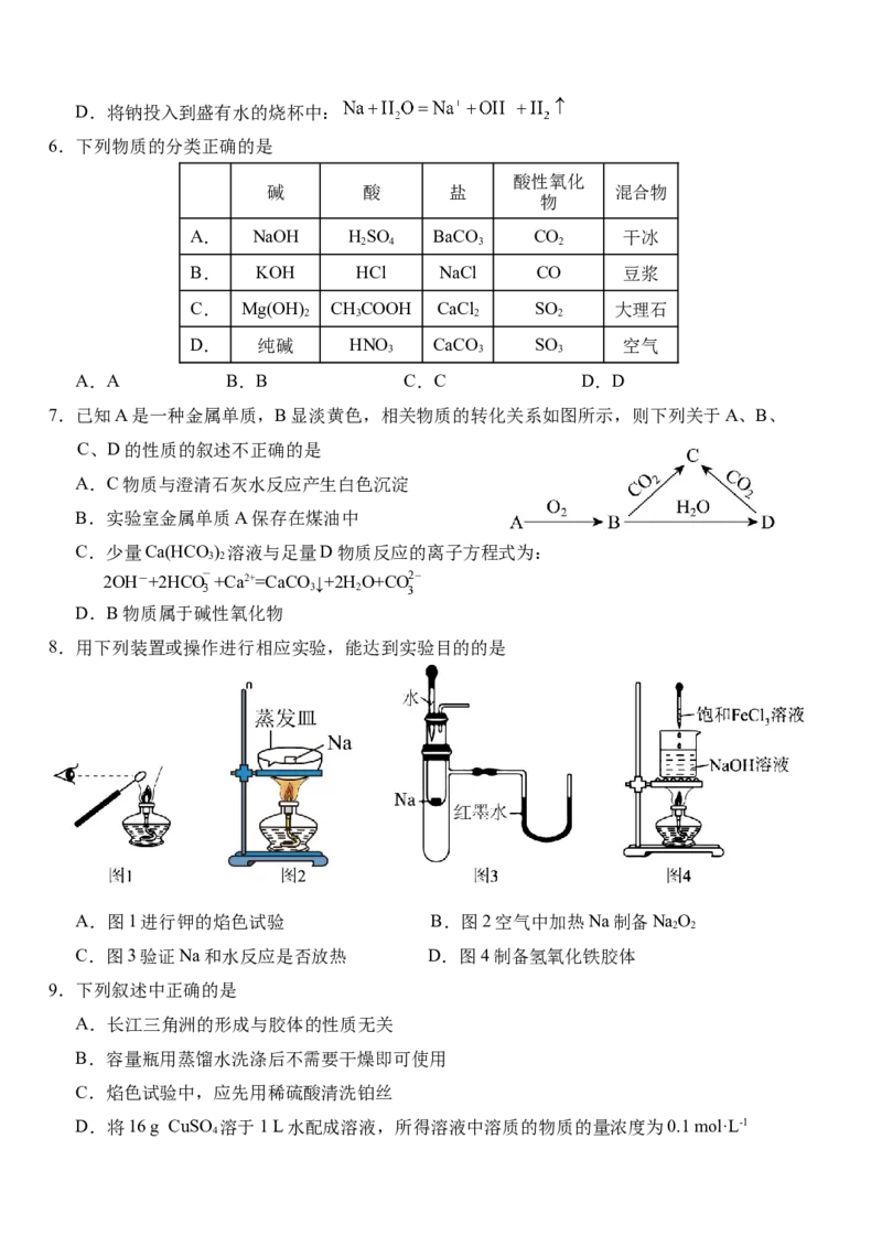 湖北省荆州市沙市中学2025-2026学年高一上学期11月期中化学试题（含答案）_2025年12月高一试卷_251201湖北省荆州市沙市中学2025-2026学年高一上学期11月期中（全）