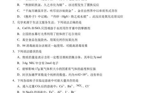 湖北省荆州市沙市中学2025-2026学年高一上学期11月期中化学试题（含答案）_2025年12月高一试卷_251201湖北省荆州市沙市中学2025-2026学年高一上学期11月期中（全）