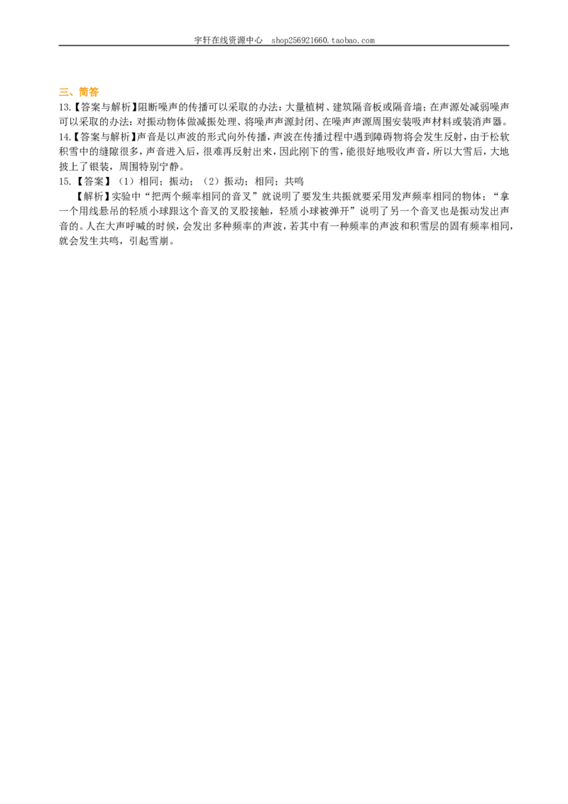 声的利用噪声的危害和控制（基础）巩固练习_初物_人教版初中物理初二三同步讲义习题练习八九年级电子资料word素材_20250116_181533_最新人教版初中物理初二上册