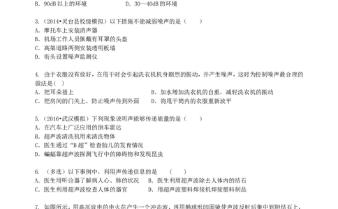 声的利用噪声的危害和控制（基础）巩固练习_初物_人教版初中物理初二三同步讲义习题练习八九年级电子资料word素材_20250116_181533_最新人教版初中物理初二上册
