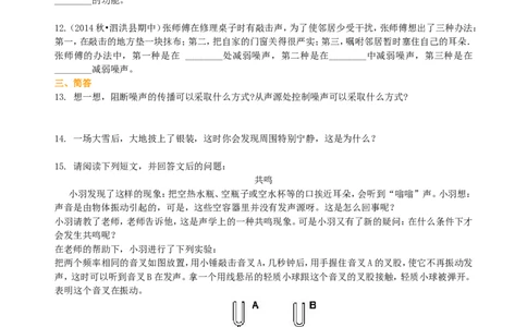 声的利用噪声的危害和控制（基础）巩固练习_初物_人教版初中物理初二三同步讲义习题练习八九年级电子资料word素材_20250116_181533_最新人教版初中物理初二上册
