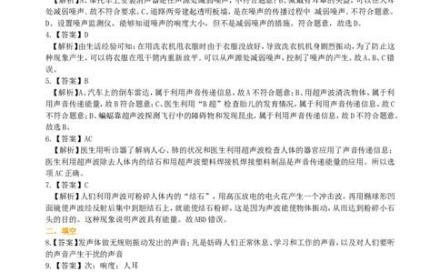 声的利用噪声的危害和控制（基础）巩固练习_初物_人教版初中物理初二三同步讲义习题练习八九年级电子资料word素材_20250116_181533_最新人教版初中物理初二上册