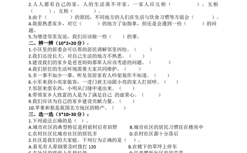 第二单元：我在这里长大+分层训练B卷（提升卷）-单元AB卷三年级道法下册_A493小学道法_26新三年级道法下册（统编版）_版本一_部编版道德与法治3下_旧版_道法3下课件教案