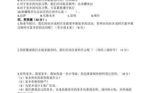 第二单元：我在这里长大+分层训练B卷（提升卷）-单元AB卷三年级道法下册_A493小学道法_26新三年级道法下册（统编版）_版本一_部编版道德与法治3下_旧版_道法3下课件教案