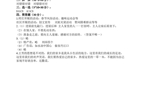 第二单元：我在这里长大+分层训练B卷（提升卷）-单元AB卷三年级道法下册_A493小学道法_26新三年级道法下册（统编版）_版本一_部编版道德与法治3下_旧版_道法3下课件教案