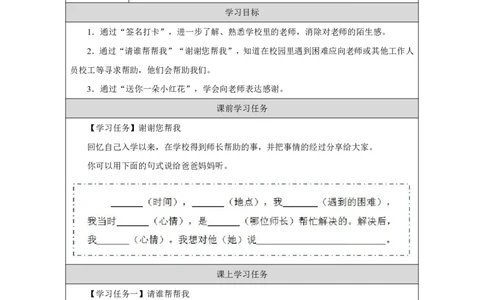 老师，您好!_（第２课时）_学习任务单_A493小学道法_人教版小学道德与法治教学资源包_小学道法（智慧教育课件与教案）_1-6上册（道德与法治智慧教育课件）_第2单元