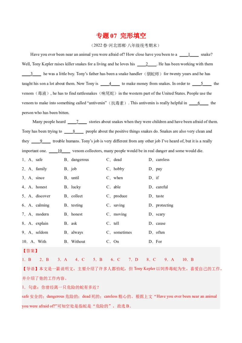 专题07完形填空（名校期末真题专练）-八年级英语下（人教版）（教师版）_最新人教版英语八年级下册_旧版（有参考价值）_版本二_八年级英语下册（人教版）_期中+期末