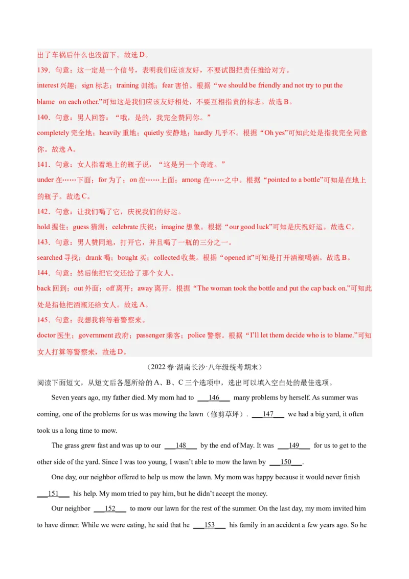 专题07完形填空（名校期末真题专练）-八年级英语下（人教版）（教师版）_最新人教版英语八年级下册_旧版（有参考价值）_版本二_八年级英语下册（人教版）_期中+期末