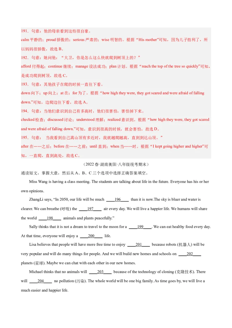 专题07完形填空（名校期末真题专练）-八年级英语下（人教版）（教师版）_最新人教版英语八年级下册_旧版（有参考价值）_版本二_八年级英语下册（人教版）_期中+期末