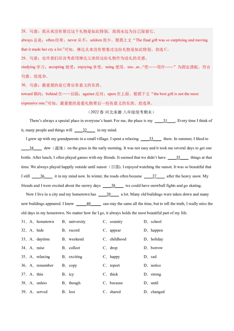 专题07完形填空（名校期末真题专练）-八年级英语下（人教版）（教师版）_最新人教版英语八年级下册_旧版（有参考价值）_版本二_八年级英语下册（人教版）_期中+期末