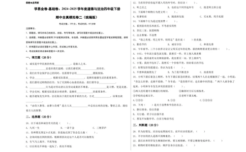 道德与法治（基础卷02）（考试A3版）_A493小学道法_26新四年级道法下册（统编版）_期中+期末-K151_期中试卷