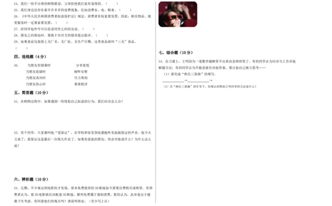 道德与法治（基础卷02）（考试A3版）_A493小学道法_26新四年级道法下册（统编版）_期中+期末-K151_期中试卷
