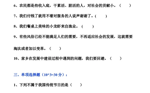 第三单元美好生活哪里来（单元测试&middot;基础卷）（学生版）_A493小学道法_26新四年级道法下册（统编版）_知识总结-K37_2024版