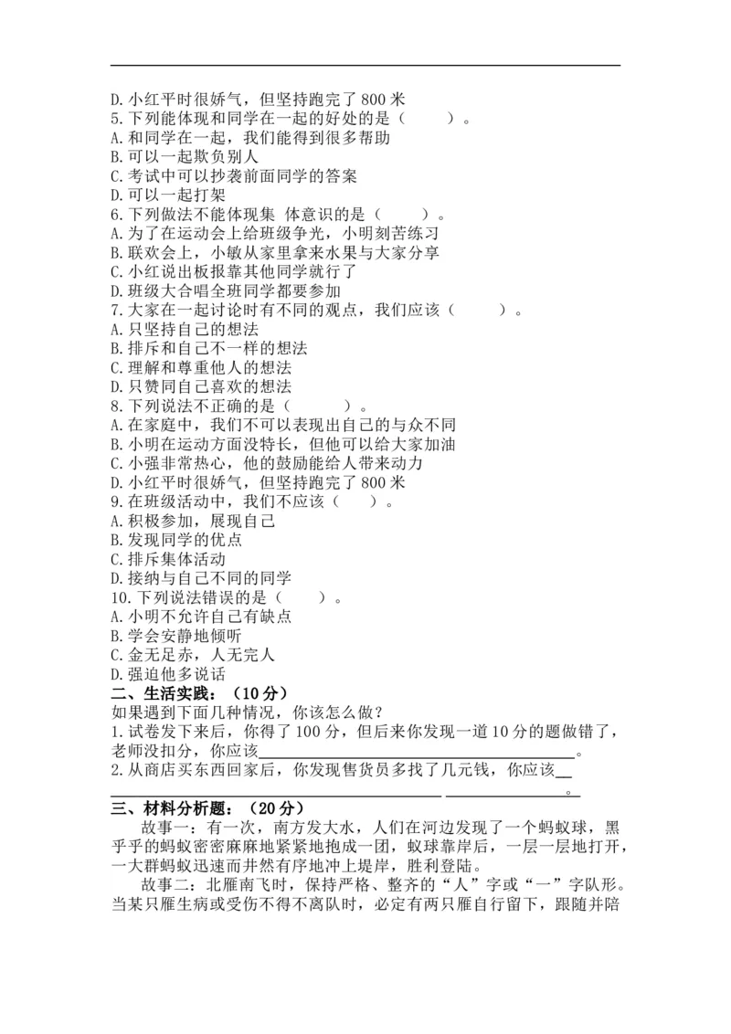 第一单元：我和我的同伴+分层训练A卷(基础卷)-单元AB卷三年级道法下册_A493小学道法_26新三年级道法下册（统编版）_版本一_部编版道德与法治3下_旧版_道法3下课件教案_单元AB卷