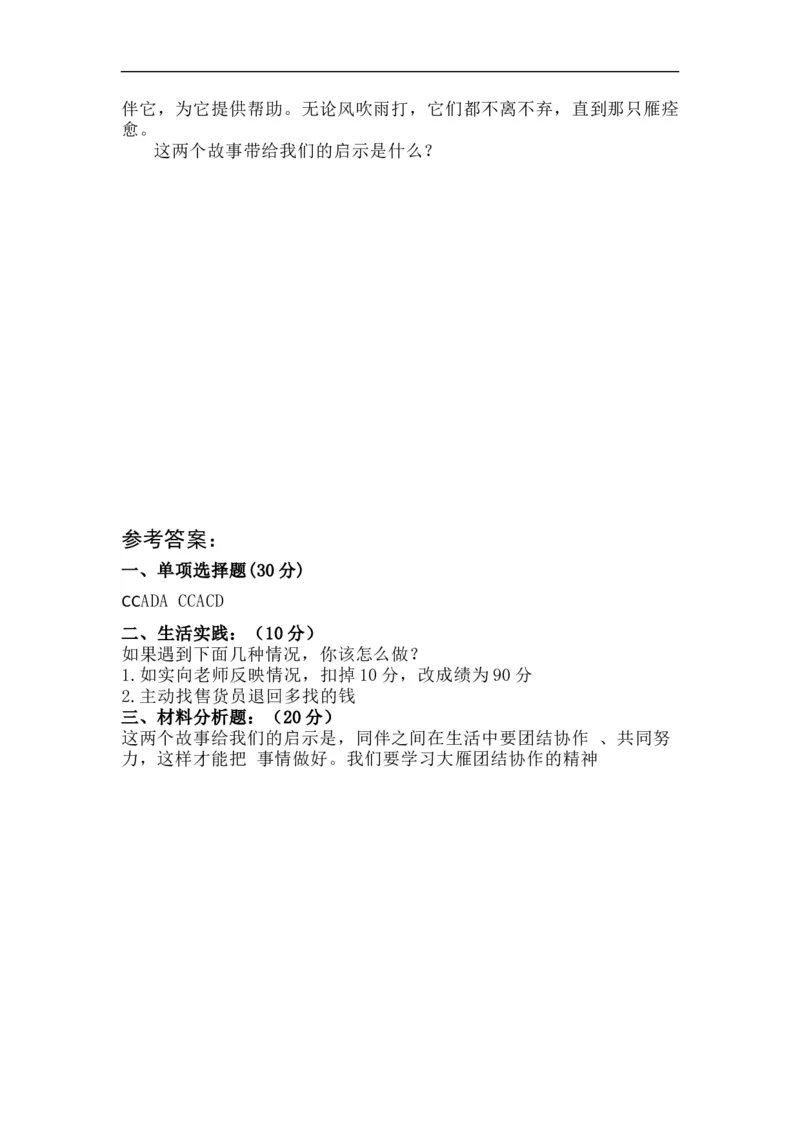 第一单元：我和我的同伴+分层训练A卷(基础卷)-单元AB卷三年级道法下册_A493小学道法_26新三年级道法下册（统编版）_版本一_部编版道德与法治3下_旧版_道法3下课件教案_单元AB卷