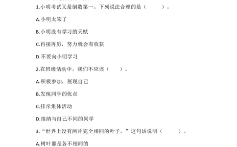 第一单元：我和我的同伴+分层训练A卷(基础卷)-单元AB卷三年级道法下册_A493小学道法_26新三年级道法下册（统编版）_版本一_部编版道德与法治3下_旧版_道法3下课件教案_单元AB卷
