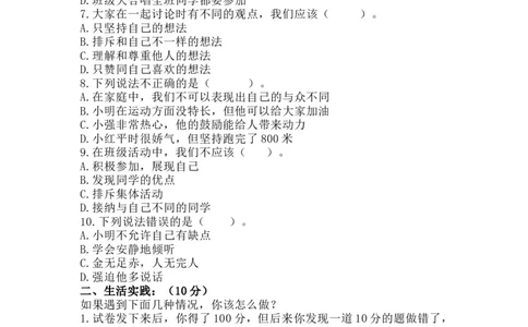 第一单元：我和我的同伴+分层训练A卷(基础卷)-单元AB卷三年级道法下册_A493小学道法_26新三年级道法下册（统编版）_版本一_部编版道德与法治3下_旧版_道法3下课件教案_单元AB卷