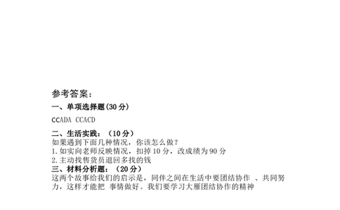 第一单元：我和我的同伴+分层训练A卷(基础卷)-单元AB卷三年级道法下册_A493小学道法_26新三年级道法下册（统编版）_版本一_部编版道德与法治3下_旧版_道法3下课件教案_单元AB卷