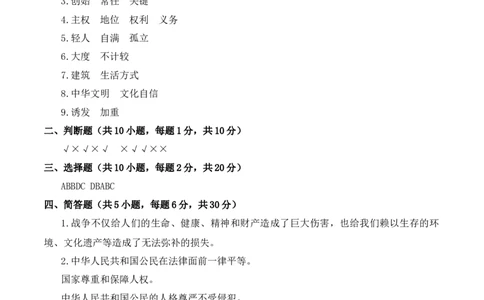 道德与法治（提高卷01）（参考答案）(1)_A493小学道法_26新六年级道法下册（统编版）_期中+期末-K151_期末试卷