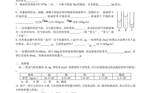 密度与社会生活（基础）巩固练习_初物_1初中物理_北京四中内部教案初二物理_密度与社会生活(基础)