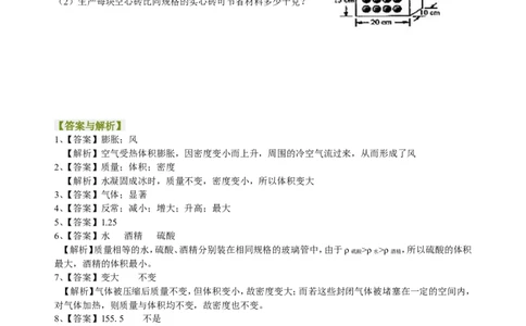 密度与社会生活（基础）巩固练习_初物_1初中物理_北京四中内部教案初二物理_密度与社会生活(基础)