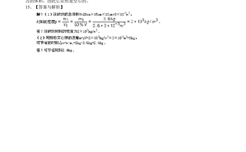 密度与社会生活（基础）巩固练习_初物_1初中物理_北京四中内部教案初二物理_密度与社会生活(基础)