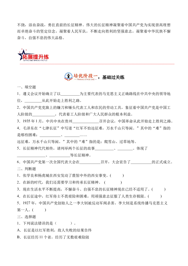 第九课中国有了（学生版）_A493小学道法_26新五年级道法下册（统编版）_知识总结-K37_同步练习-K4_2024版