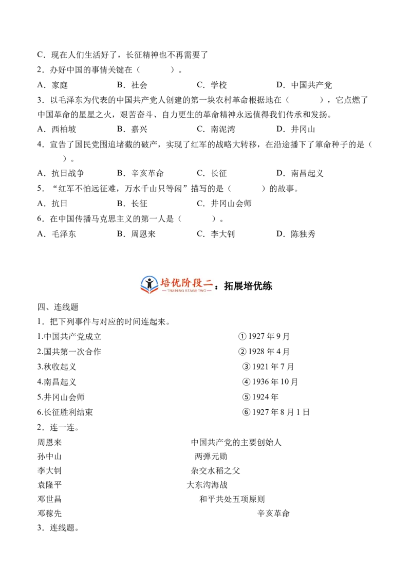 第九课中国有了（学生版）_A493小学道法_26新五年级道法下册（统编版）_知识总结-K37_同步练习-K4_2024版