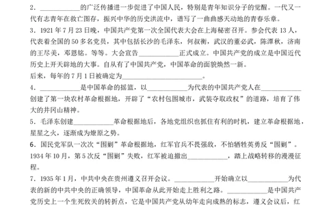 第九课中国有了（学生版）_A493小学道法_26新五年级道法下册（统编版）_知识总结-K37_同步练习-K4_2024版