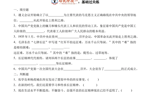 第九课中国有了（学生版）_A493小学道法_26新五年级道法下册（统编版）_知识总结-K37_同步练习-K4_2024版