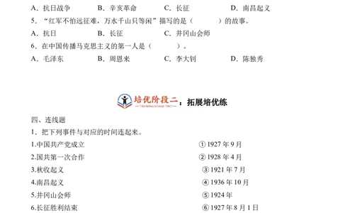 第九课中国有了（学生版）_A493小学道法_26新五年级道法下册（统编版）_知识总结-K37_同步练习-K4_2024版