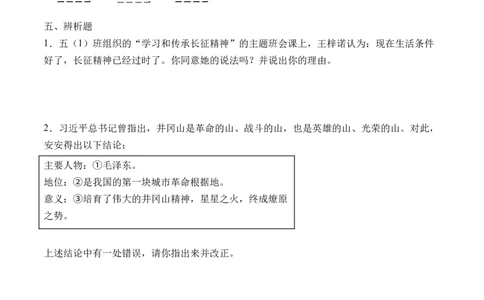 第九课中国有了（学生版）_A493小学道法_26新五年级道法下册（统编版）_知识总结-K37_同步练习-K4_2024版