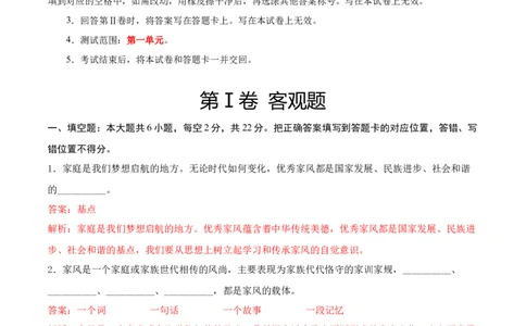 第一单元我们一家人（单元测试&middot;基础卷）（教师版）_A493小学道法_26新五年级道法下册（统编版）_知识总结-K37_2024版