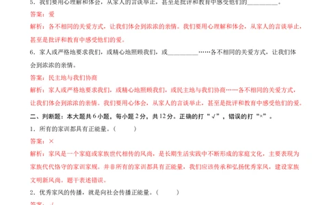 第一单元我们一家人（单元测试&middot;基础卷）（教师版）_A493小学道法_26新五年级道法下册（统编版）_知识总结-K37_2024版
