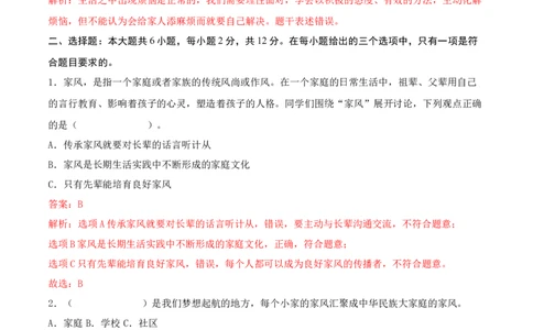 第一单元我们一家人（单元测试&middot;基础卷）（教师版）_A493小学道法_26新五年级道法下册（统编版）_知识总结-K37_2024版
