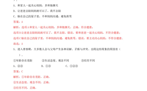 第一单元我们一家人（单元测试&middot;基础卷）（教师版）_A493小学道法_26新五年级道法下册（统编版）_知识总结-K37_2024版