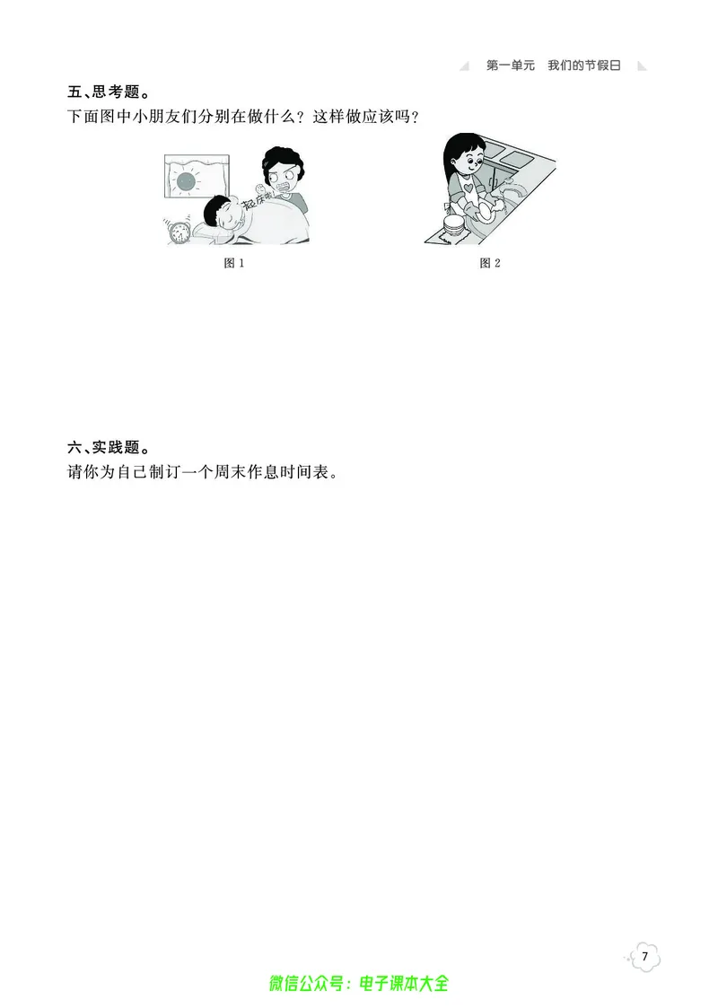 道法2a_A493小学道法_人教版小学道德与法治教学资源包_小学道法（预习复习资料大礼包）_《七彩同步训练》