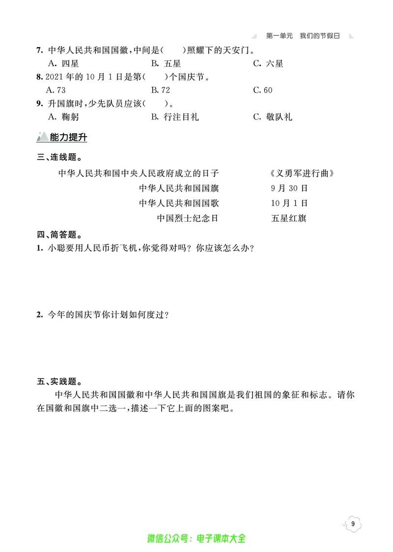 道法2a_A493小学道法_人教版小学道德与法治教学资源包_小学道法（预习复习资料大礼包）_《七彩同步训练》
