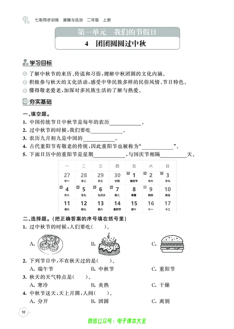 道法2a_A493小学道法_人教版小学道德与法治教学资源包_小学道法（预习复习资料大礼包）_《七彩同步训练》