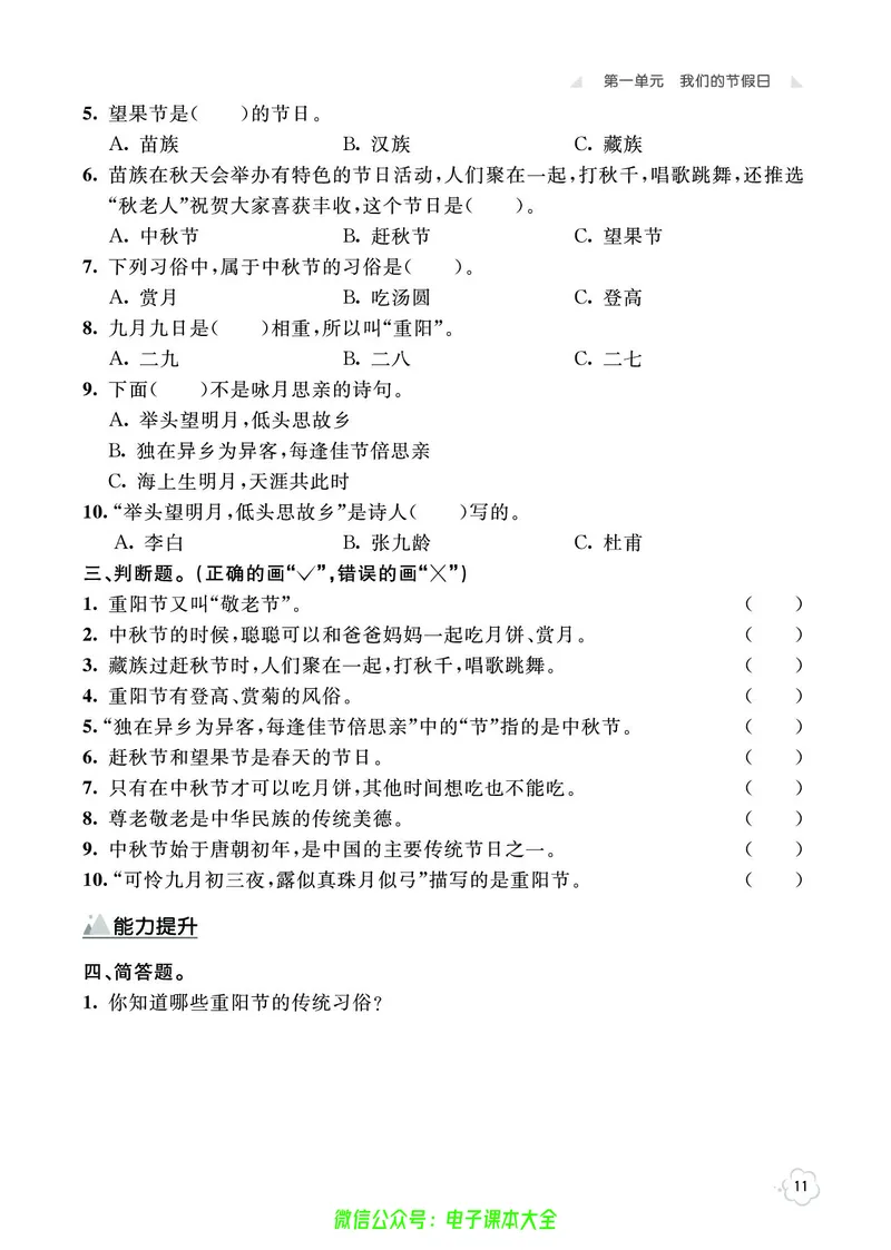 道法2a_A493小学道法_人教版小学道德与法治教学资源包_小学道法（预习复习资料大礼包）_《七彩同步训练》