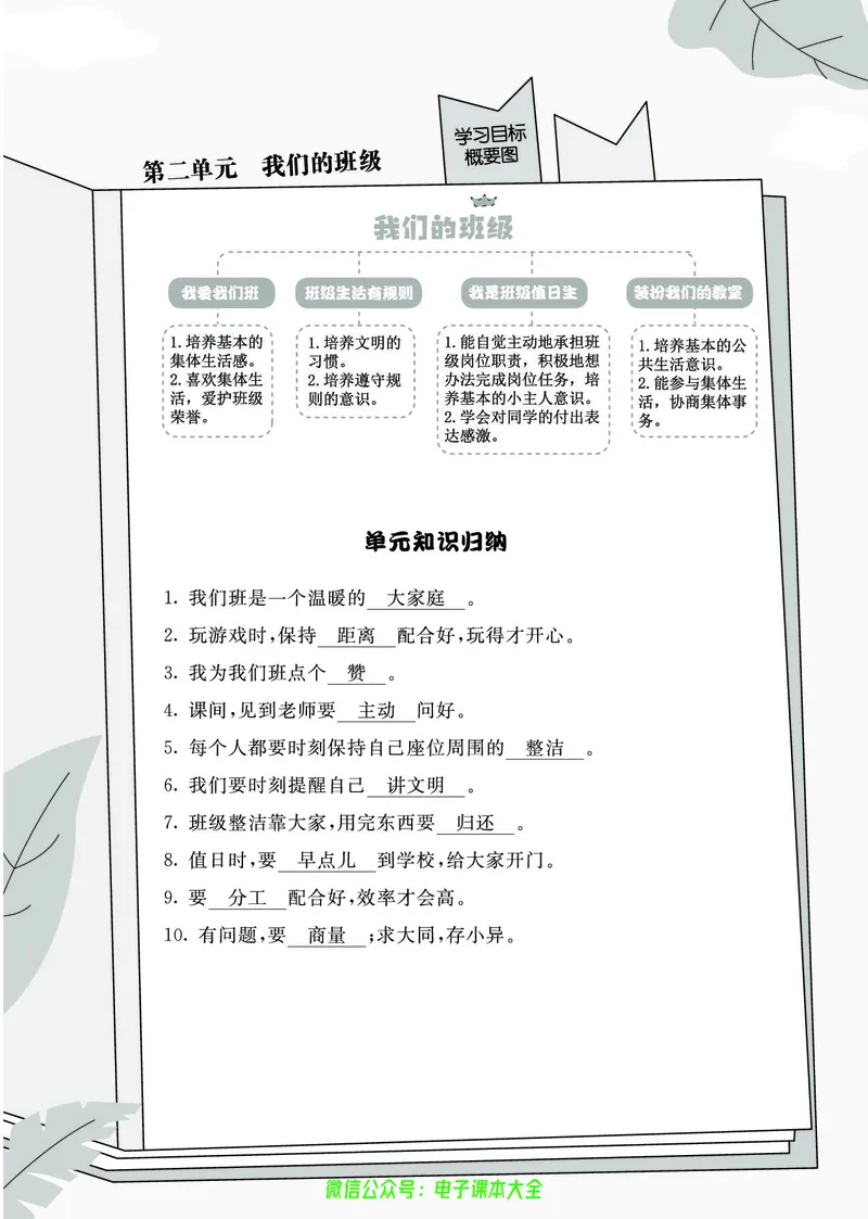 道法2a_A493小学道法_人教版小学道德与法治教学资源包_小学道法（预习复习资料大礼包）_《七彩同步训练》
