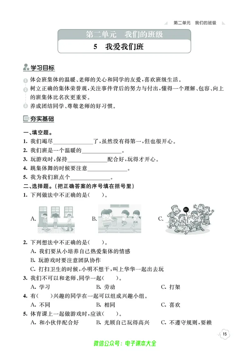 道法2a_A493小学道法_人教版小学道德与法治教学资源包_小学道法（预习复习资料大礼包）_《七彩同步训练》
