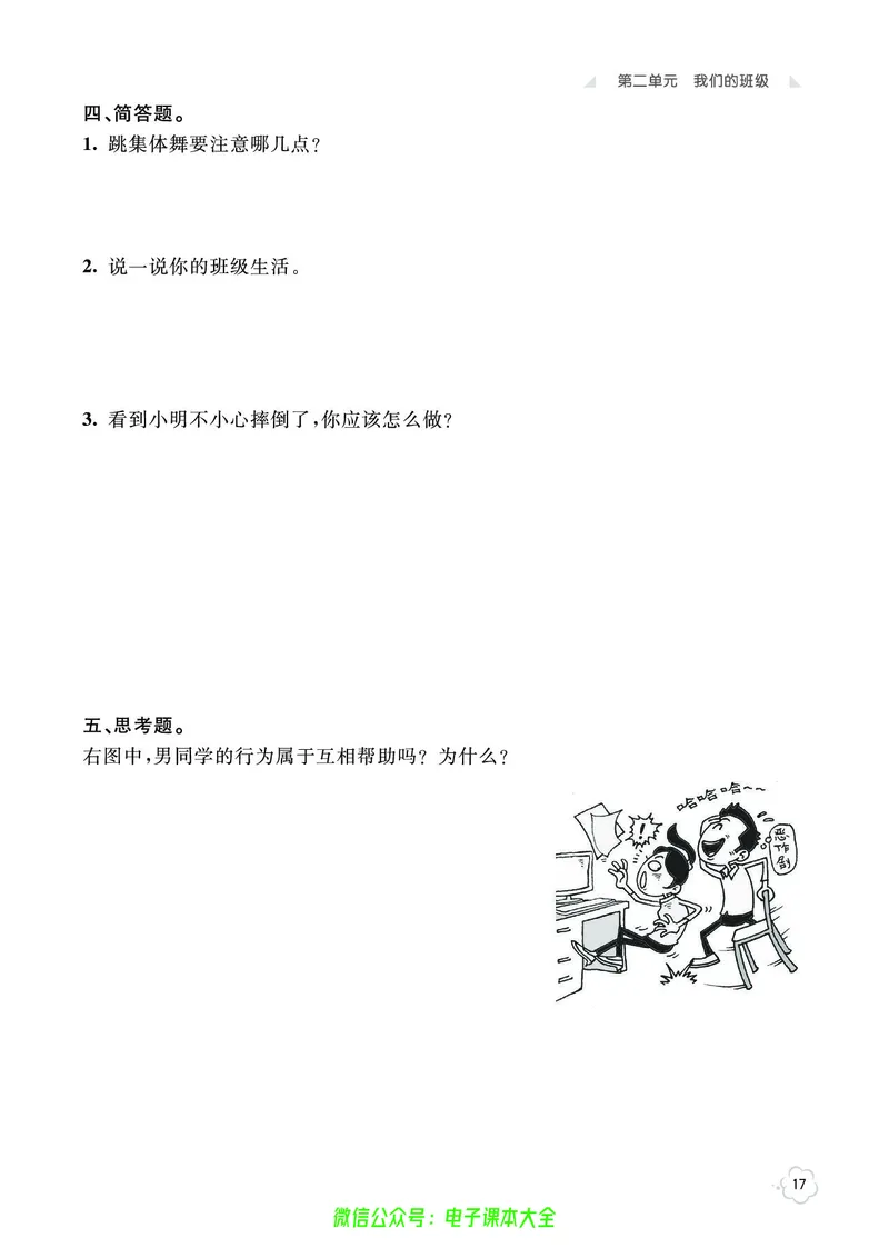 道法2a_A493小学道法_人教版小学道德与法治教学资源包_小学道法（预习复习资料大礼包）_《七彩同步训练》