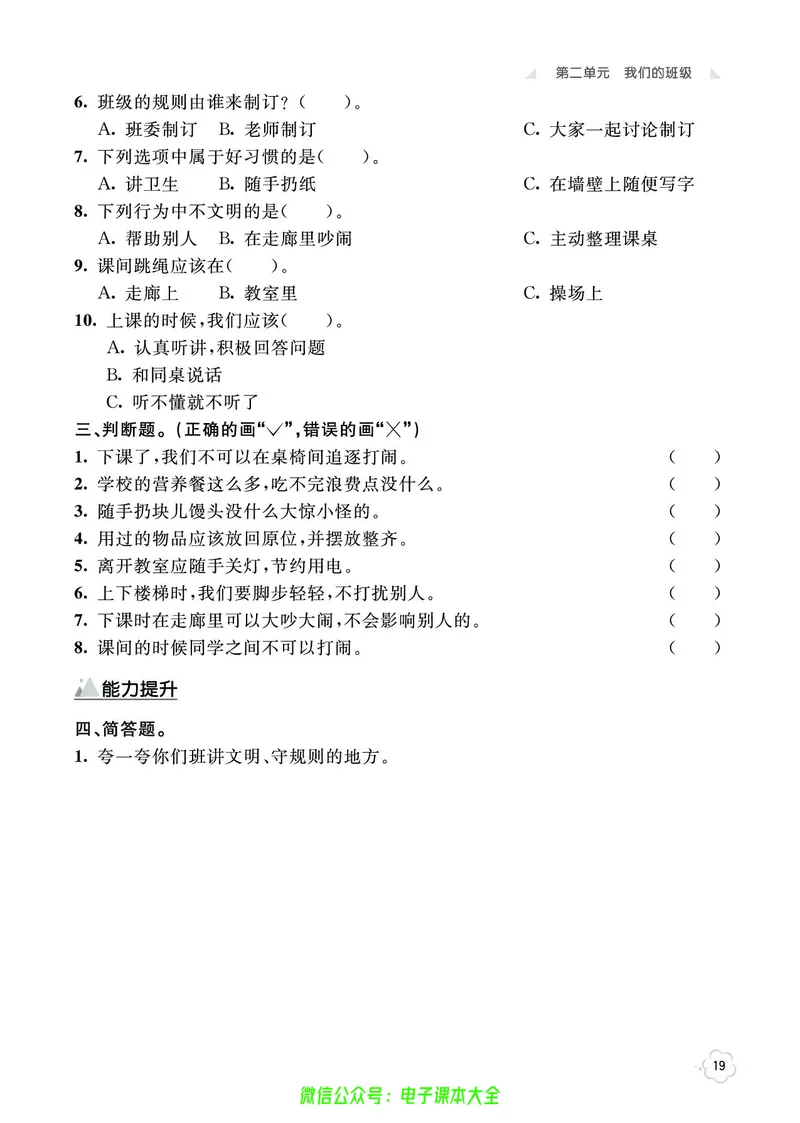 道法2a_A493小学道法_人教版小学道德与法治教学资源包_小学道法（预习复习资料大礼包）_《七彩同步训练》