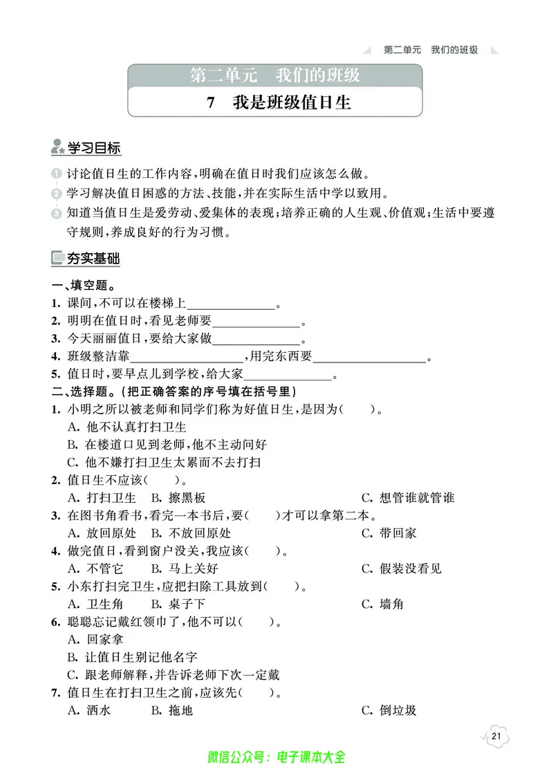 道法2a_A493小学道法_人教版小学道德与法治教学资源包_小学道法（预习复习资料大礼包）_《七彩同步训练》