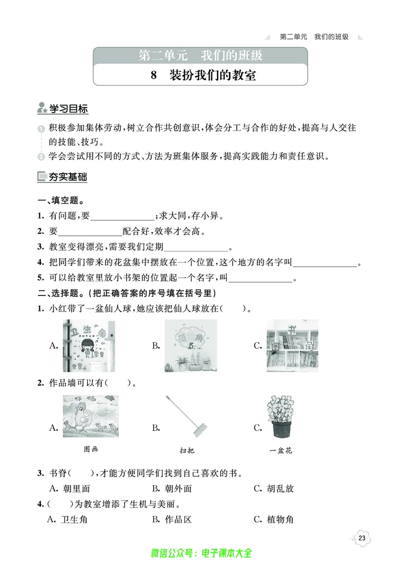 道法2a_A493小学道法_人教版小学道德与法治教学资源包_小学道法（预习复习资料大礼包）_《七彩同步训练》